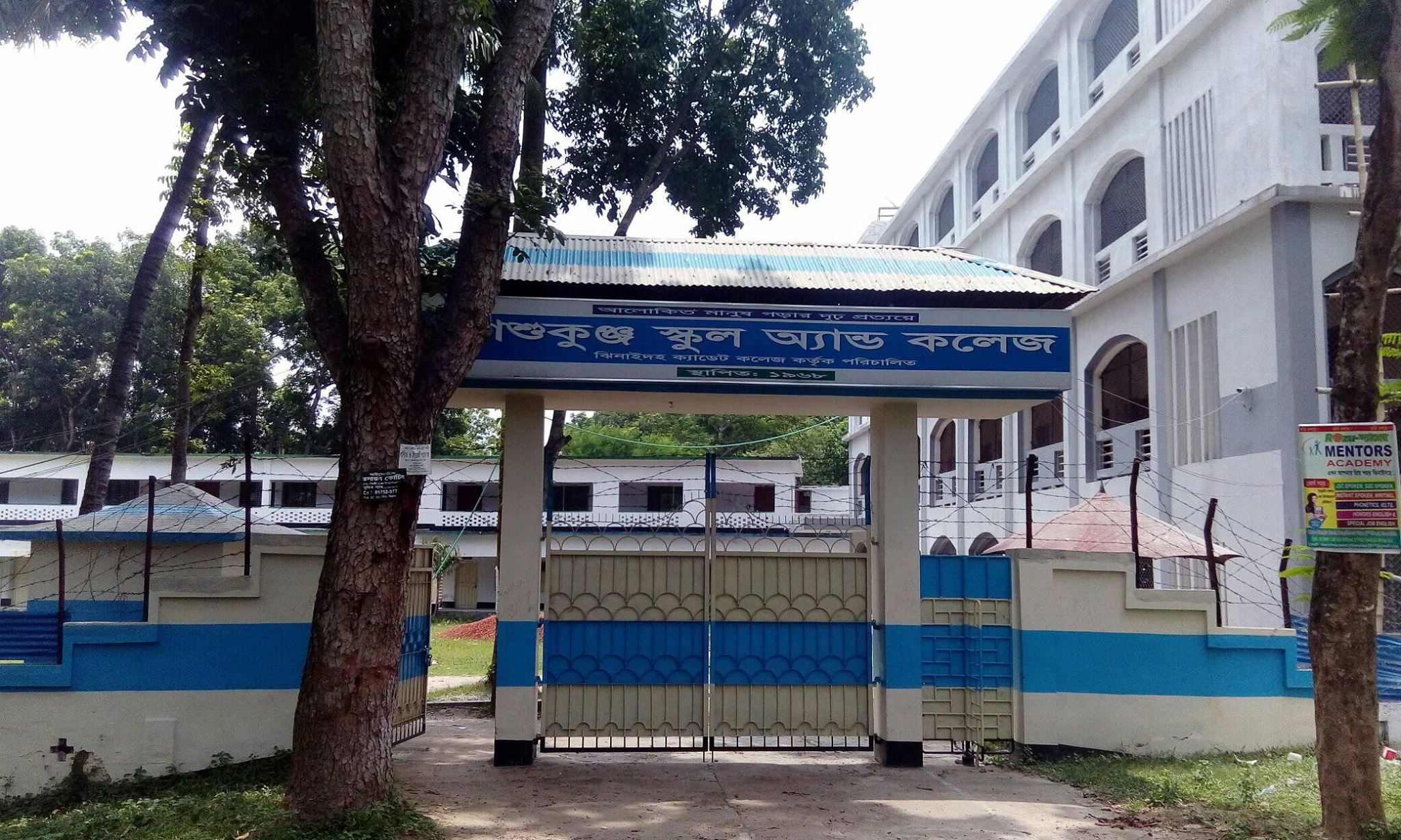 শিশুকুঞ্জ স্কুল এবং কলেজ
